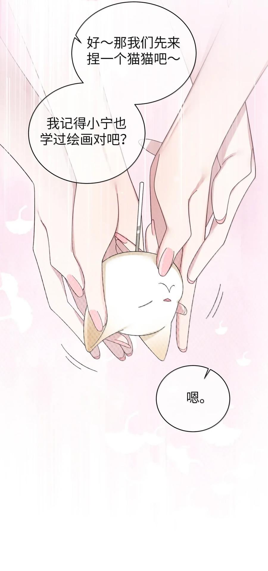 我的假女友正全力防御她们的进攻 番外2 宁仪篇 第30页