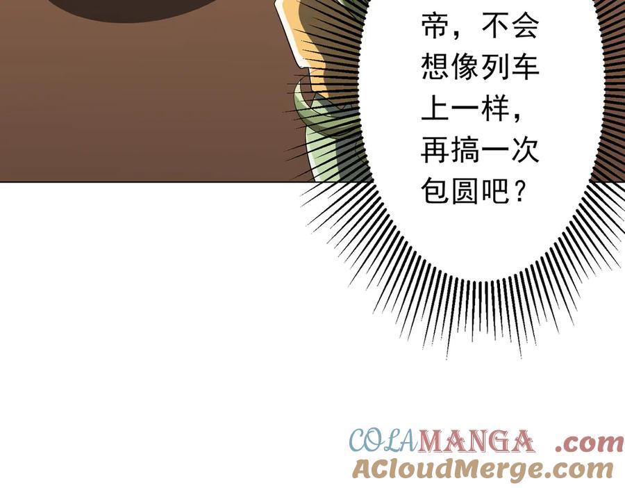 《全球惊悚：开局万亿冥币》第177话 黄泉赏宝会！ 第69页