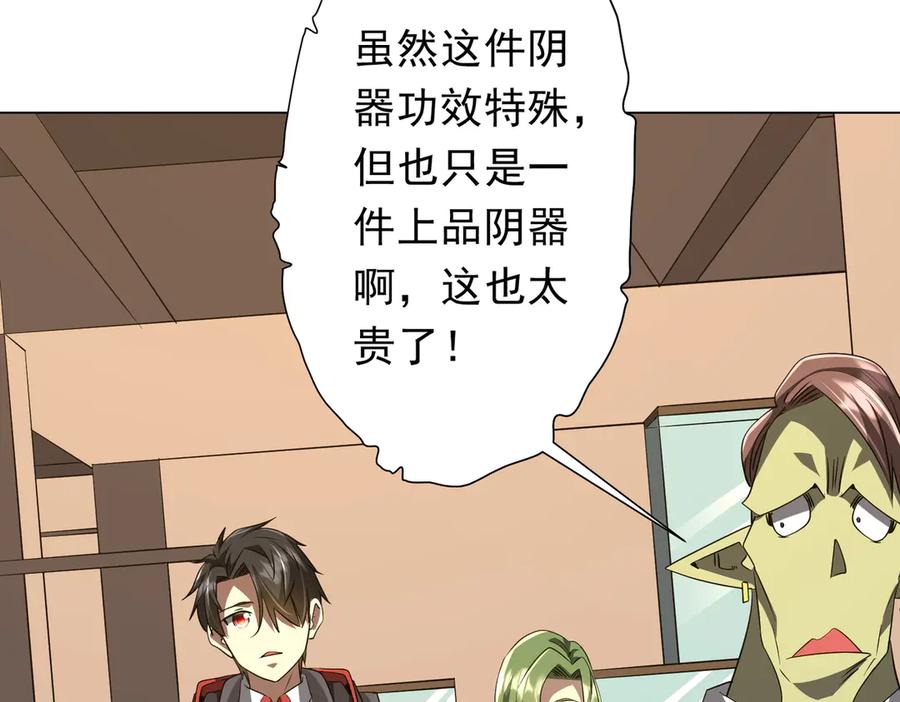 《全球惊悚：开局万亿冥币》第177话 黄泉赏宝会！ 第72页