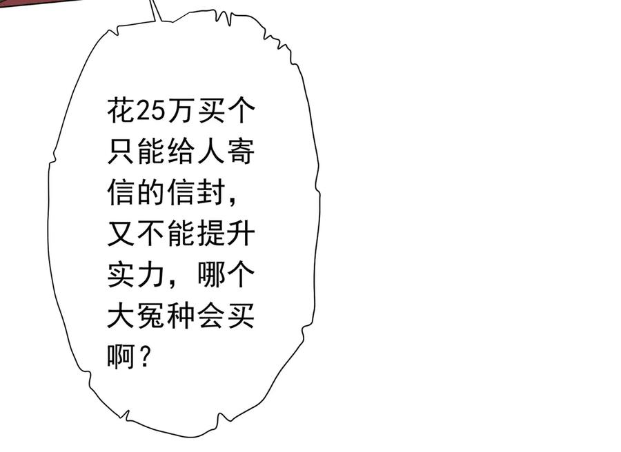 《全球惊悚：开局万亿冥币》第177话 黄泉赏宝会！ 第74页