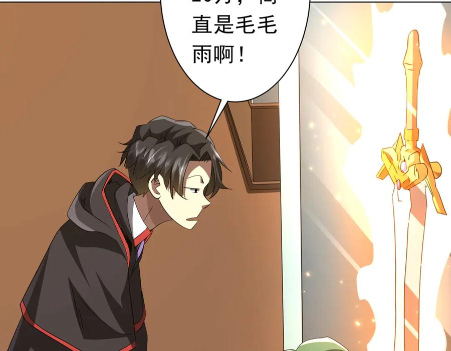 《全球惊悚：开局万亿冥币》第177话 黄泉赏宝会！ 第67页