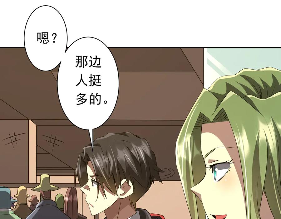 《全球惊悚：开局万亿冥币》第177话 黄泉赏宝会！ 第70页