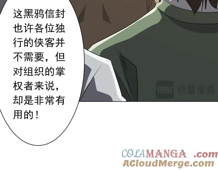 《全球惊悚：开局万亿冥币》第177话 黄泉赏宝会！ 第77页