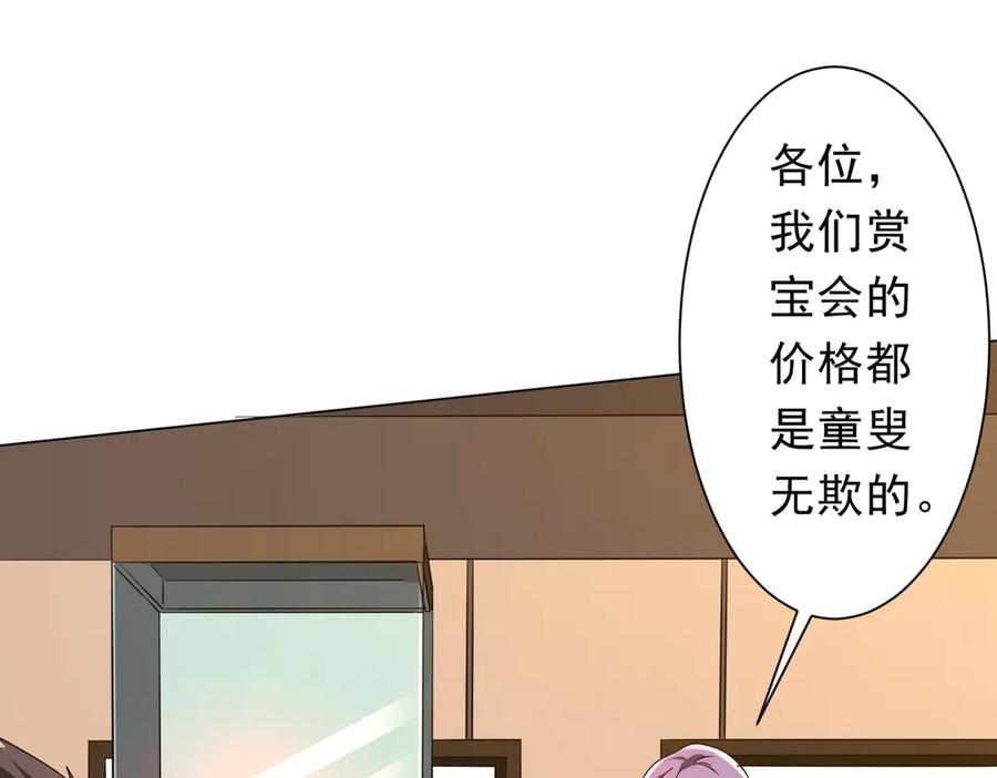 《全球惊悚：开局万亿冥币》第177话 黄泉赏宝会！ 第75页