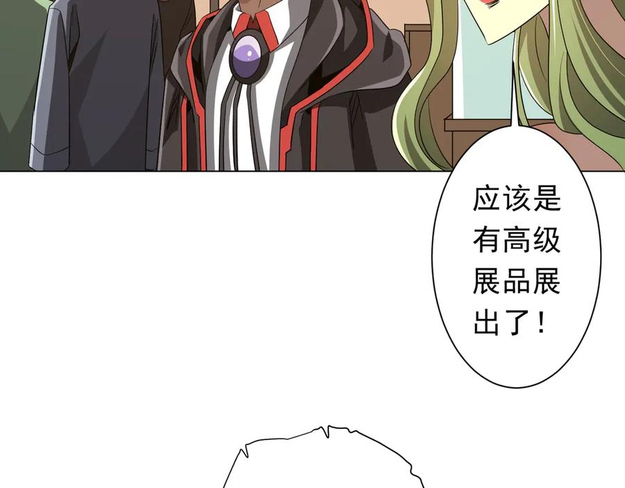 《全球惊悚：开局万亿冥币》第177话 黄泉赏宝会！ 第71页