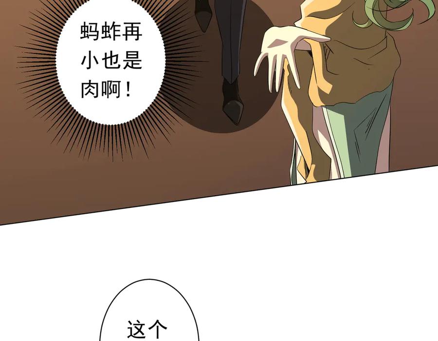 《全球惊悚：开局万亿冥币》第177话 黄泉赏宝会！ 第63页