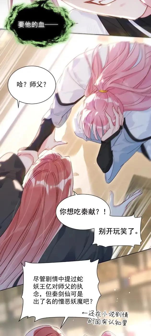 恶人想要抢救一下 179 师尊！！！！ 第27页