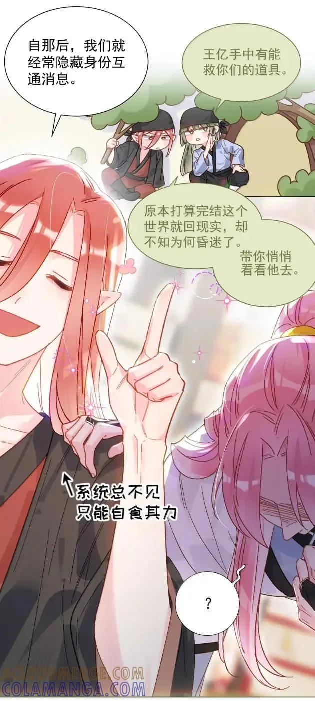 恶人想要抢救一下 179 师尊！！！！ 第22页