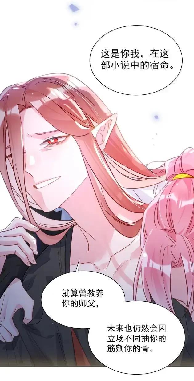 恶人想要抢救一下 179 师尊！！！！ 第32页