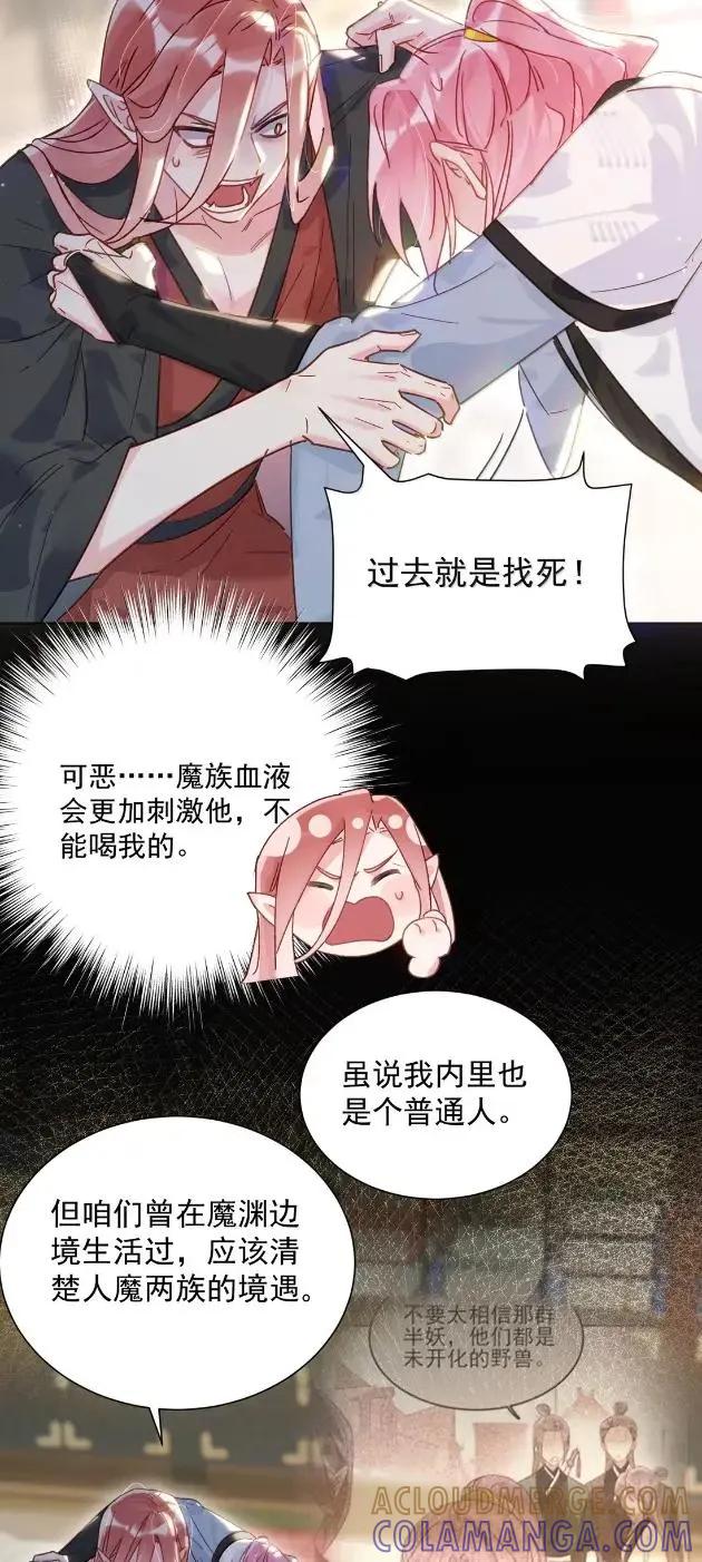 恶人想要抢救一下 179 师尊！！！！ 第28页
