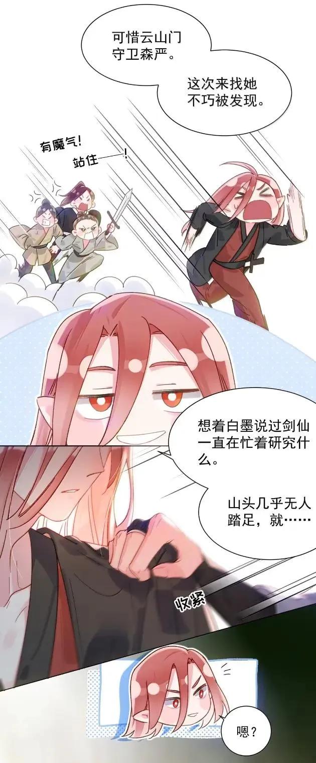 恶人想要抢救一下 179 师尊！！！！ 第23页