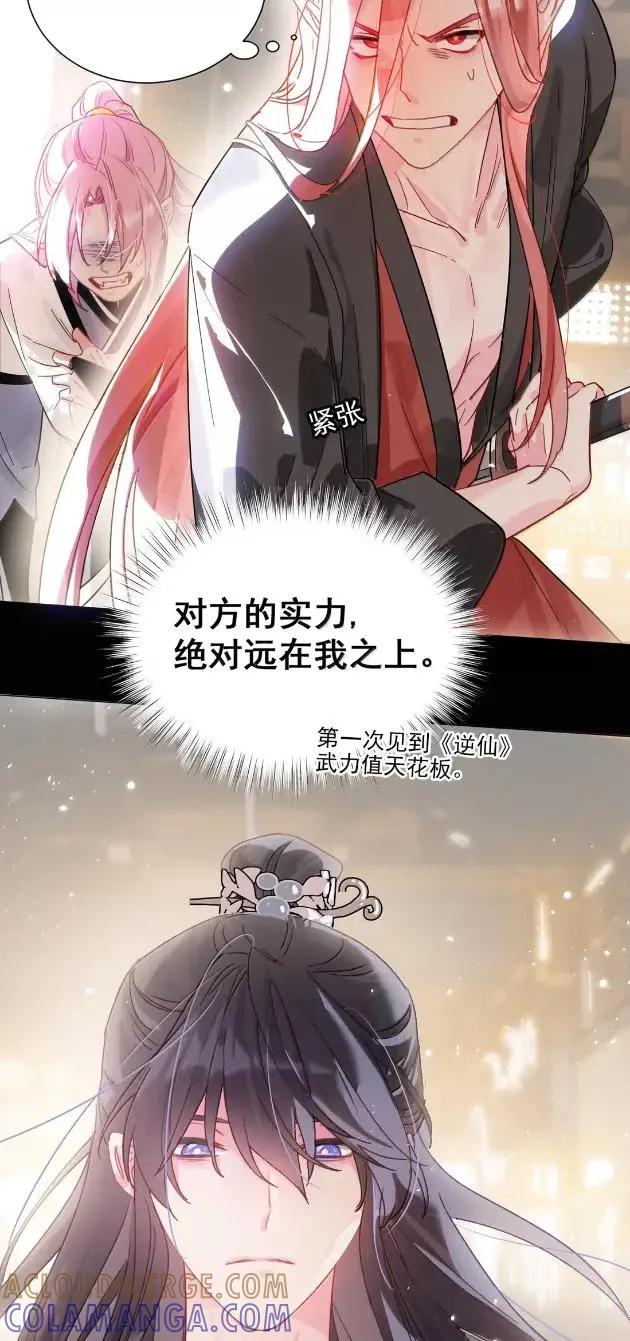 恶人想要抢救一下 179 师尊！！！！ 第37页