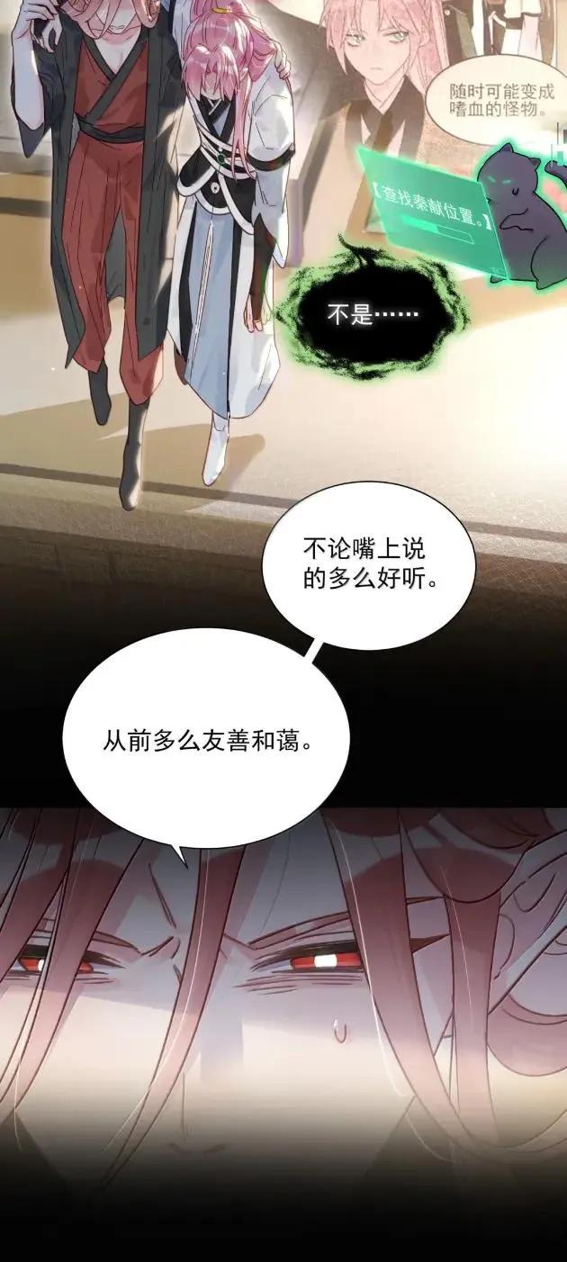 恶人想要抢救一下 179 师尊！！！！ 第29页