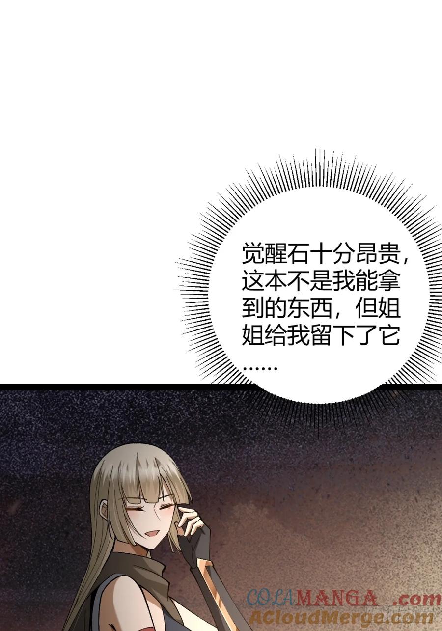 我在末世词条成神 - 001 词条觉醒！ - 第70张图