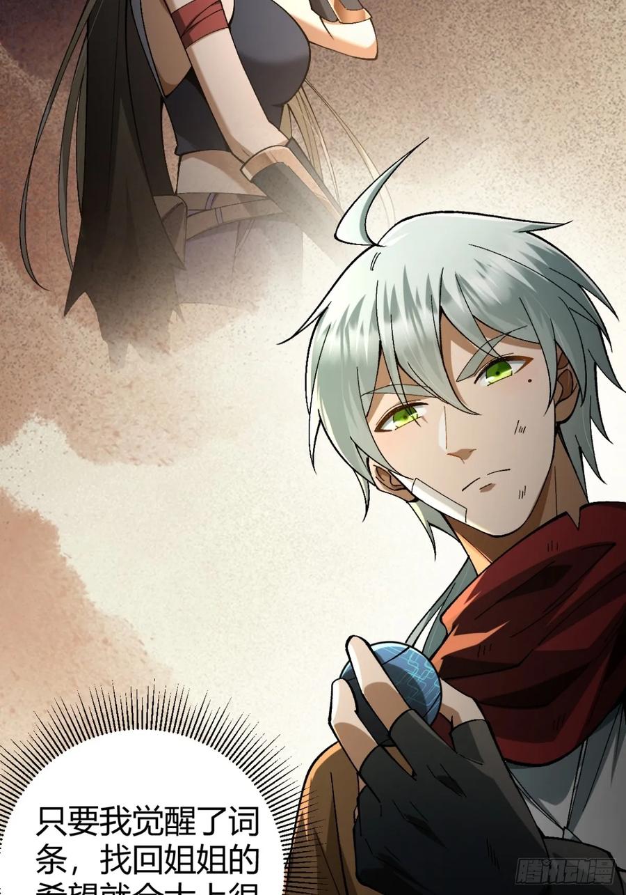 我在末世词条成神 - 001 词条觉醒！ - 第71张图