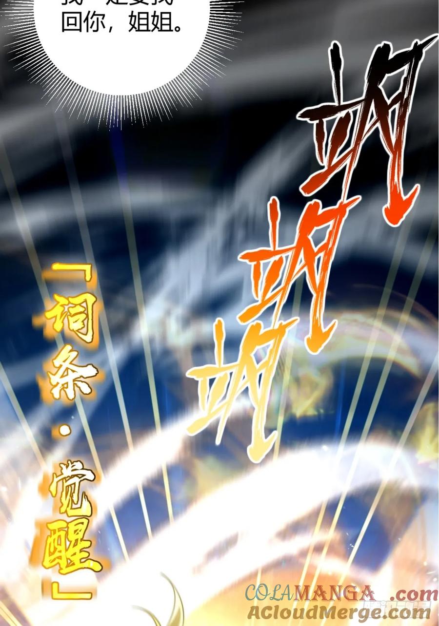 我在末世词条成神 - 001 词条觉醒！ - 第73张图