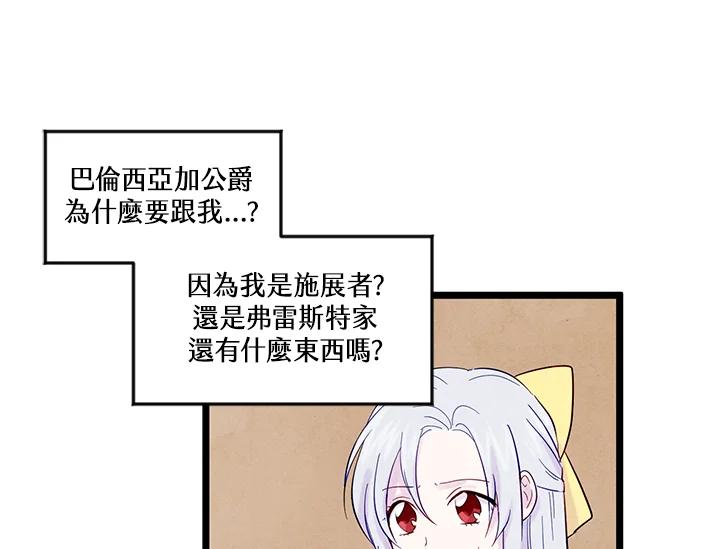 《手机少女艾瑞丝》第21话 第47页
