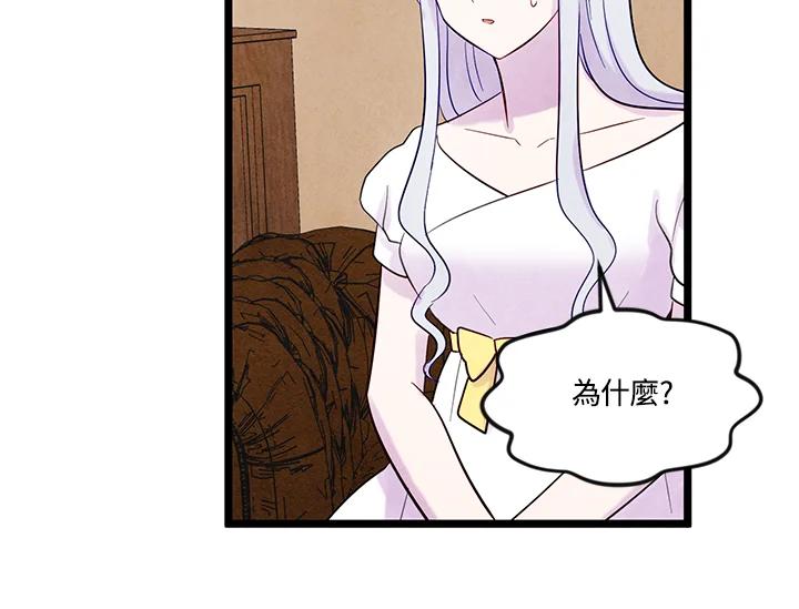 《手机少女艾瑞丝》第21话 第48页