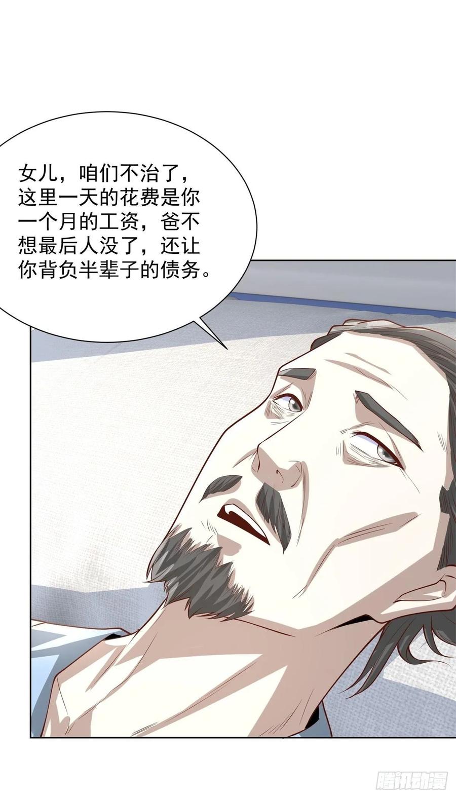大反派 第227话 终于能跟你在一起了 第10页