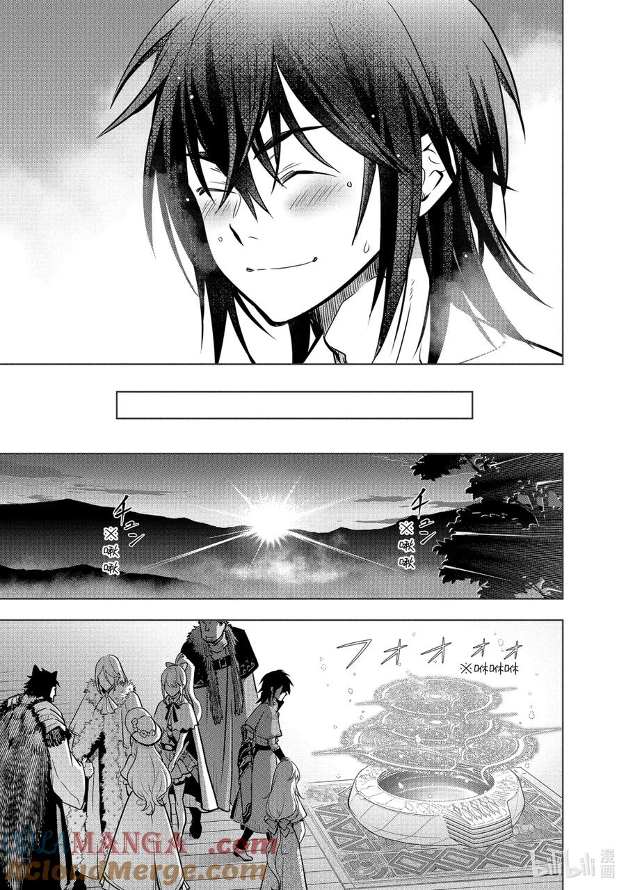 《『你们先走我断后』，于是10年后我成为了传说》50-2 50-2 第3页