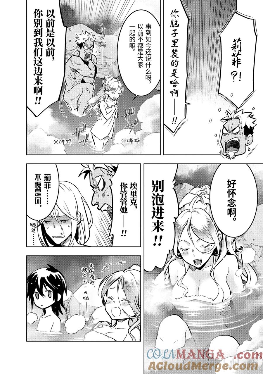 《『你们先走我断后』，于是10年后我成为了传说》50-2 50-2 第2页