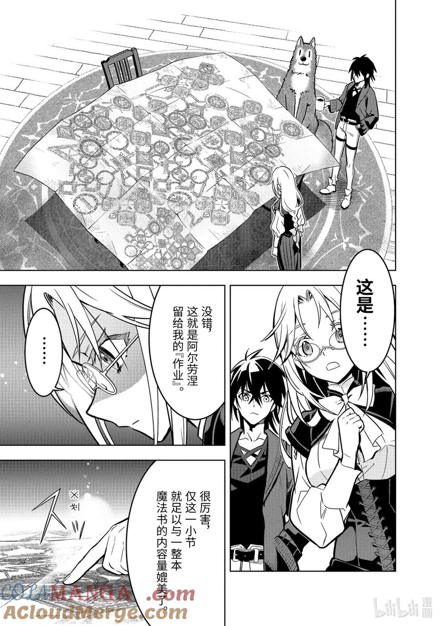 《『你们先走我断后』，于是10年后我成为了传说》50-2 50-2 第7页