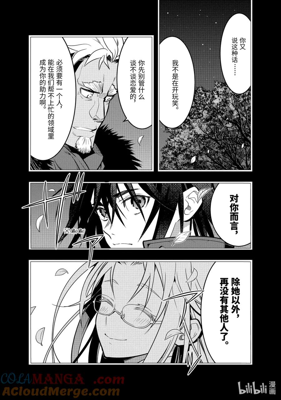 《『你们先走我断后』，于是10年后我成为了传说》50-2 50-2 第10页