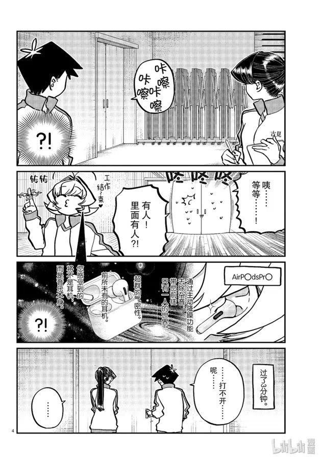 古见同学是沟通鲁蛇。 第246话 第4页