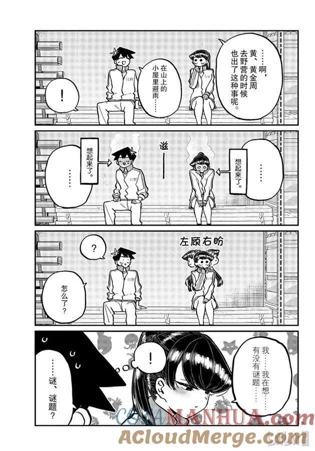 古见同学是沟通鲁蛇。 第246话 第9页