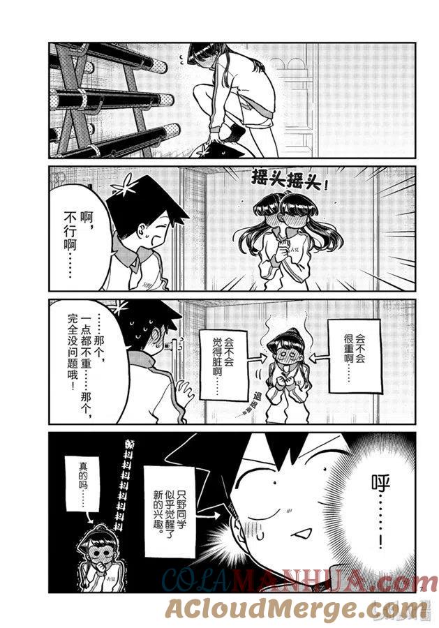 古见同学是沟通鲁蛇。 第246话 第7页