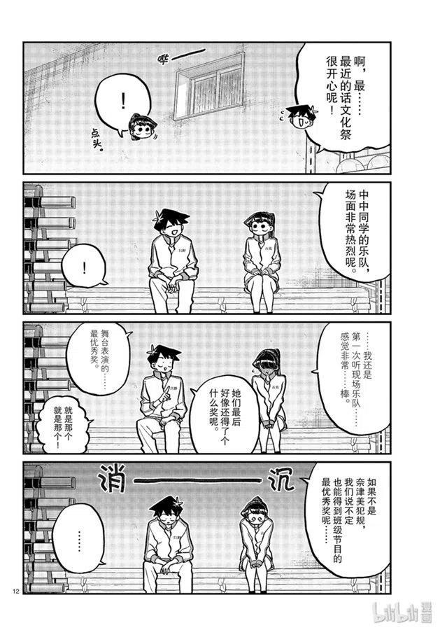 古见同学是沟通鲁蛇。 第246话 第12页