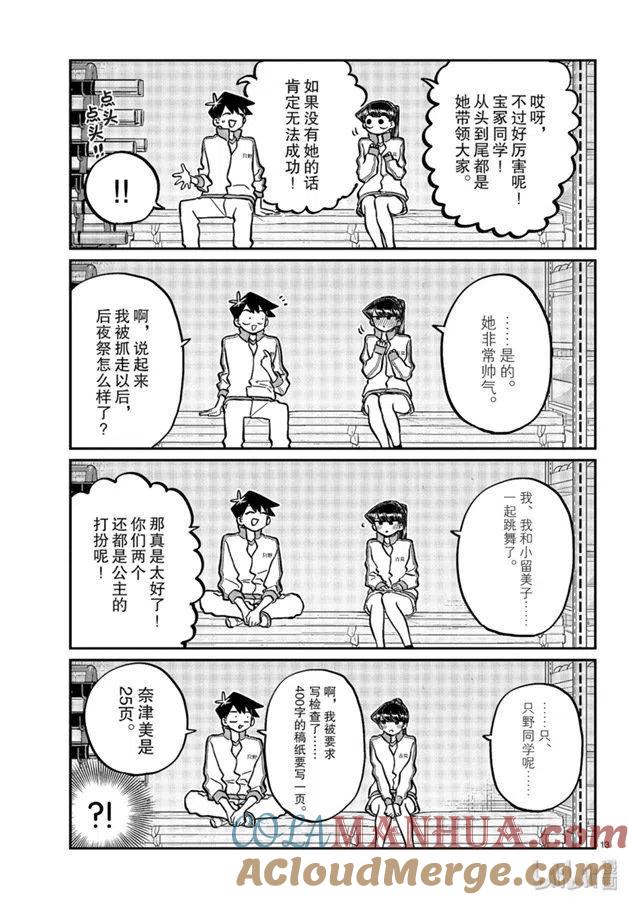 古见同学是沟通鲁蛇。 第246话 第13页