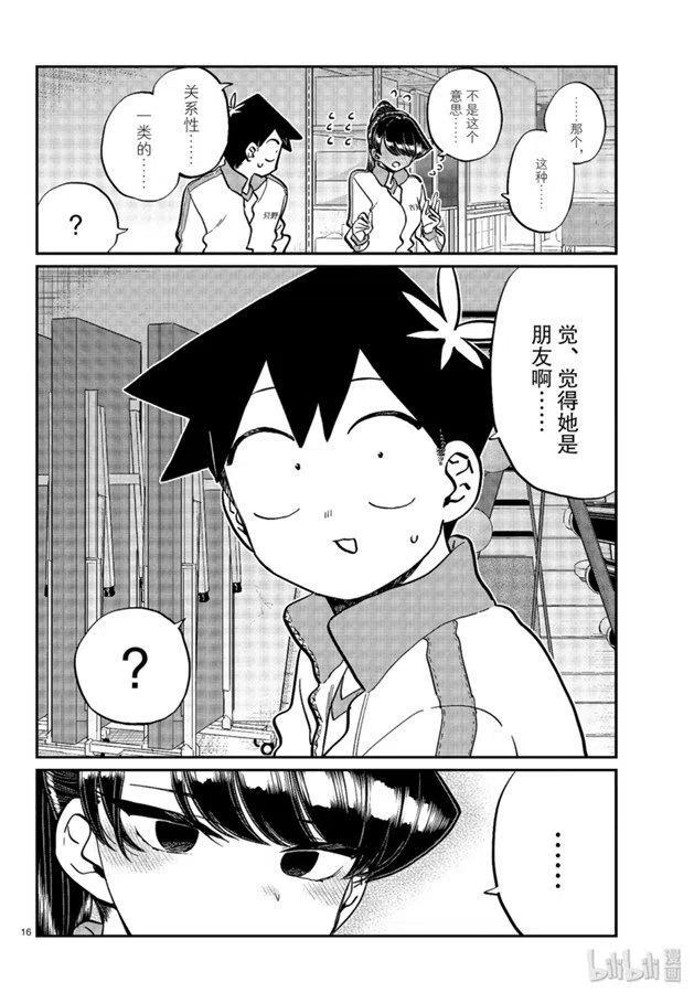 古见同学是沟通鲁蛇。 第246话 第16页