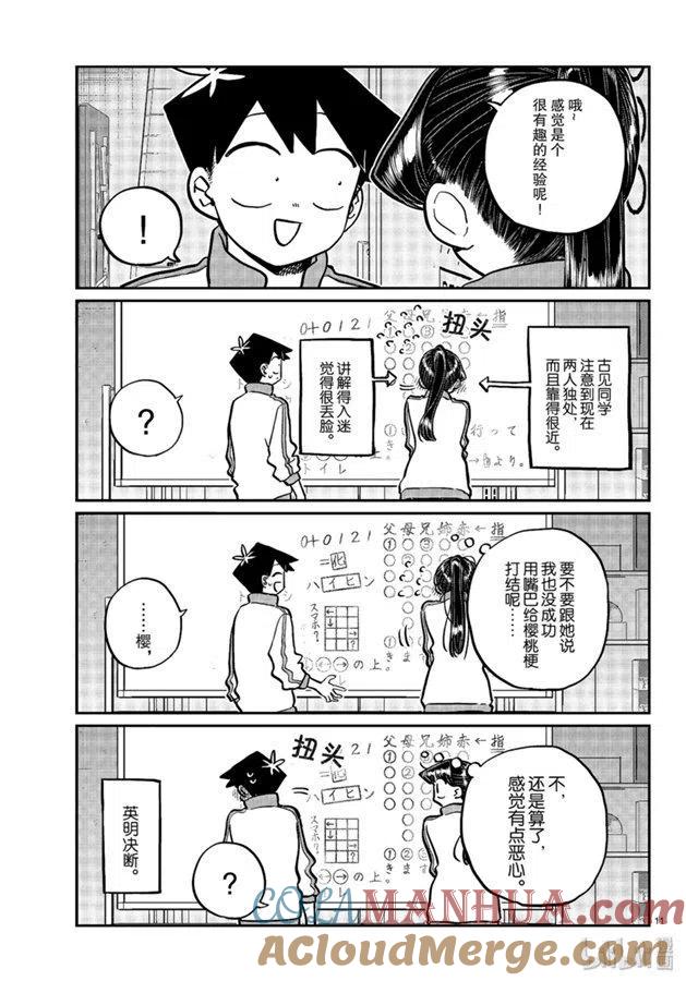 古见同学是沟通鲁蛇。 第246话 第11页