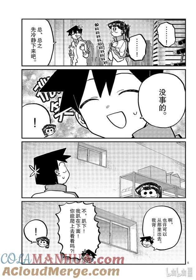 古见同学是沟通鲁蛇。 第246话 第5页