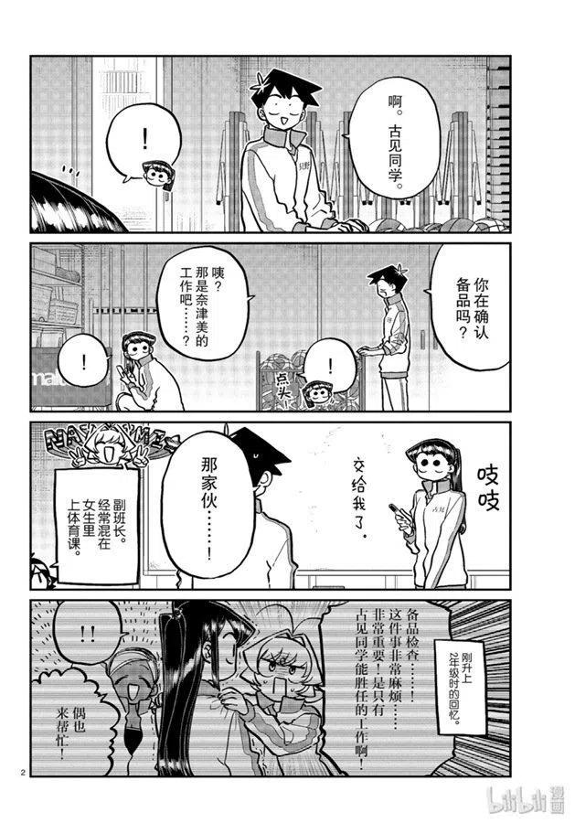 古见同学是沟通鲁蛇。 第246话 第2页