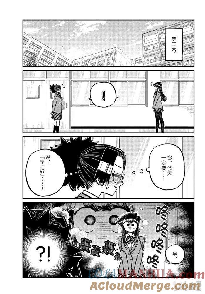 古见同学是沟通鲁蛇。 第247话 第8页