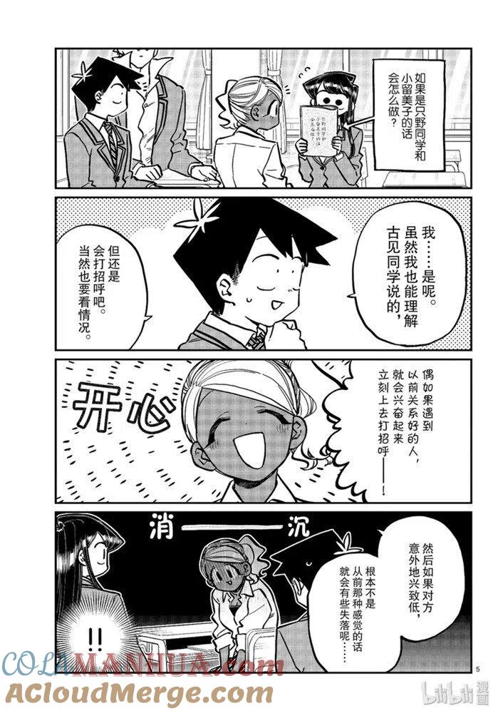 古见同学是沟通鲁蛇。 第247话 第4页