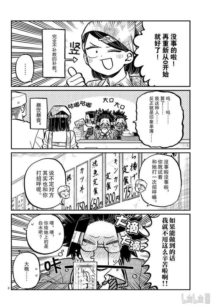 古见同学是沟通鲁蛇。 第247话 第7页