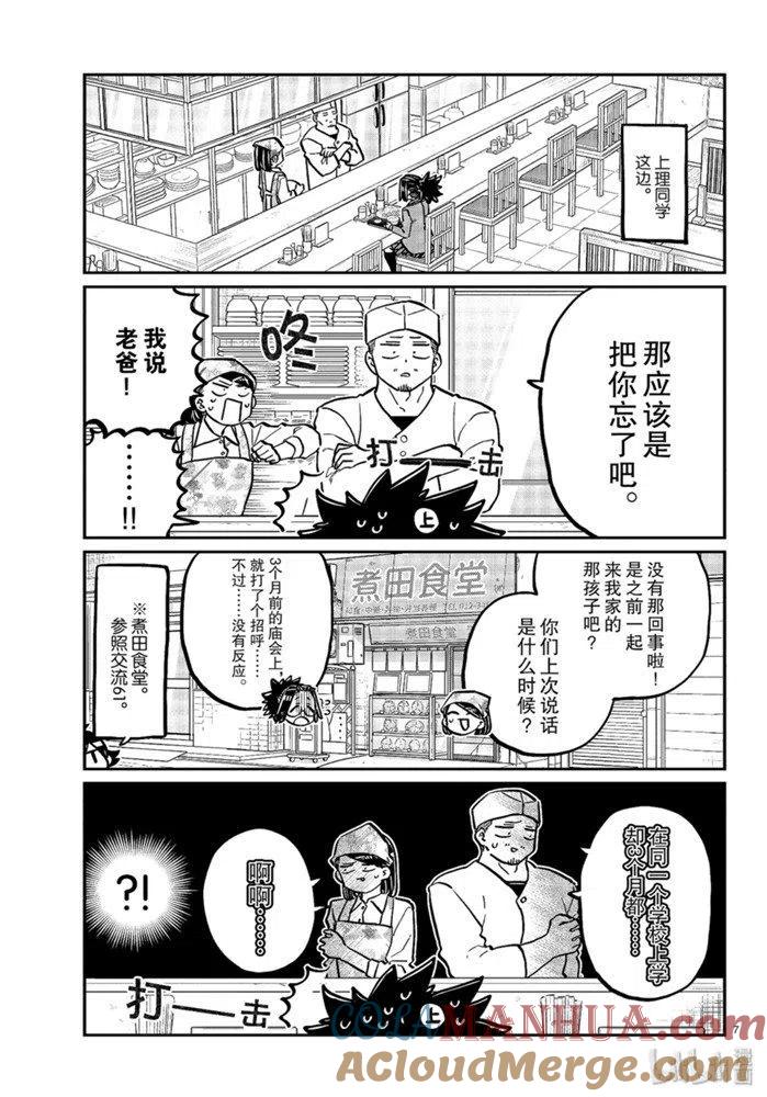 古见同学是沟通鲁蛇。 第247话 第6页