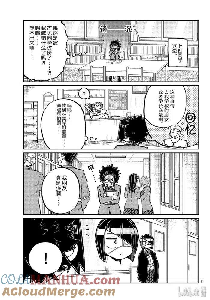 古见同学是沟通鲁蛇。 第247话 第10页