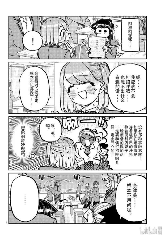 古见同学是沟通鲁蛇。 第247话 第5页