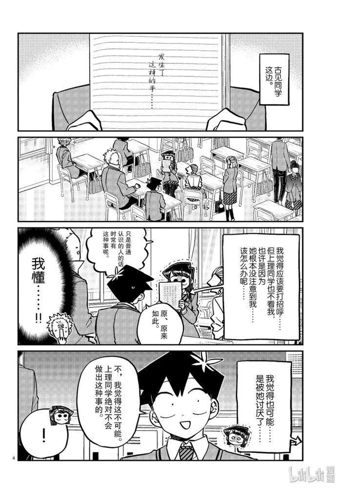古见同学是沟通鲁蛇。 第247话 第3页