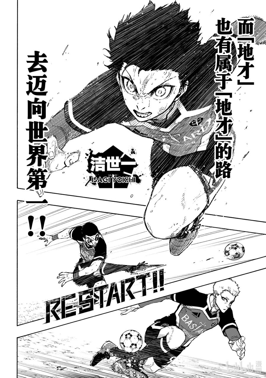 蓝色监狱 281 进化的方程式 第12页