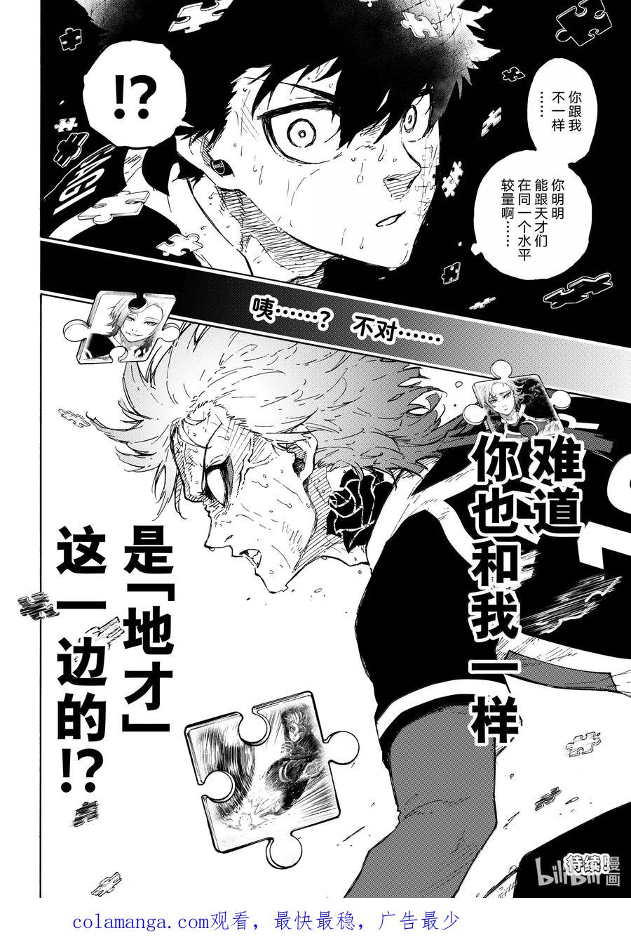 蓝色监狱 281 进化的方程式 第20页