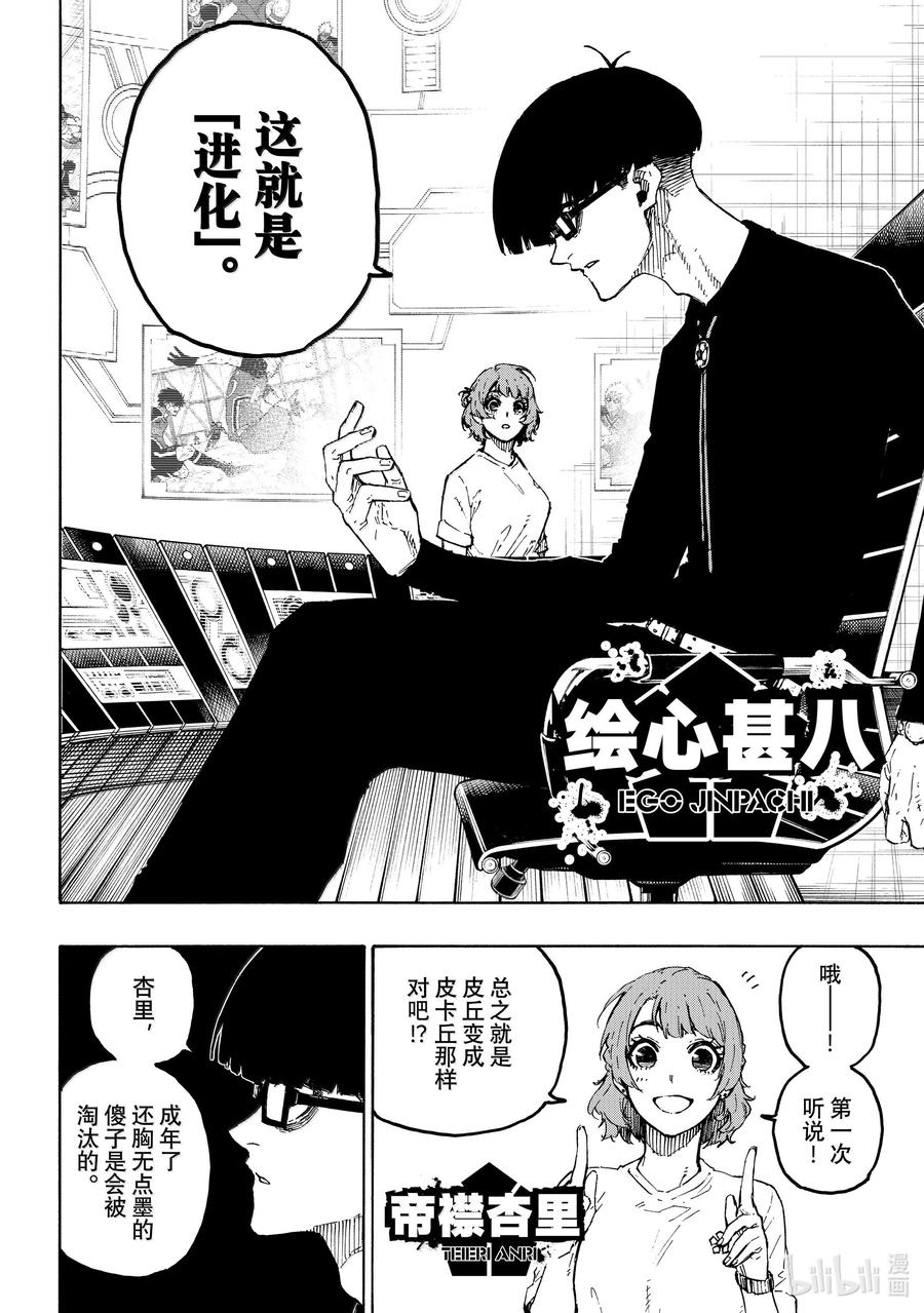 蓝色监狱 281 进化的方程式 第4页