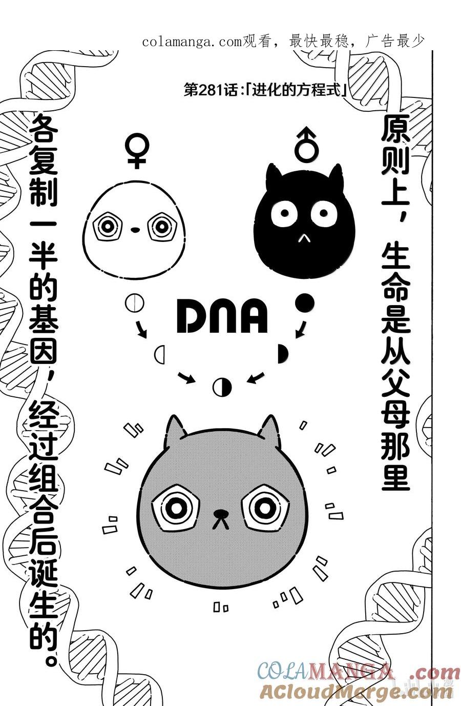 蓝色监狱 281 进化的方程式 第1页