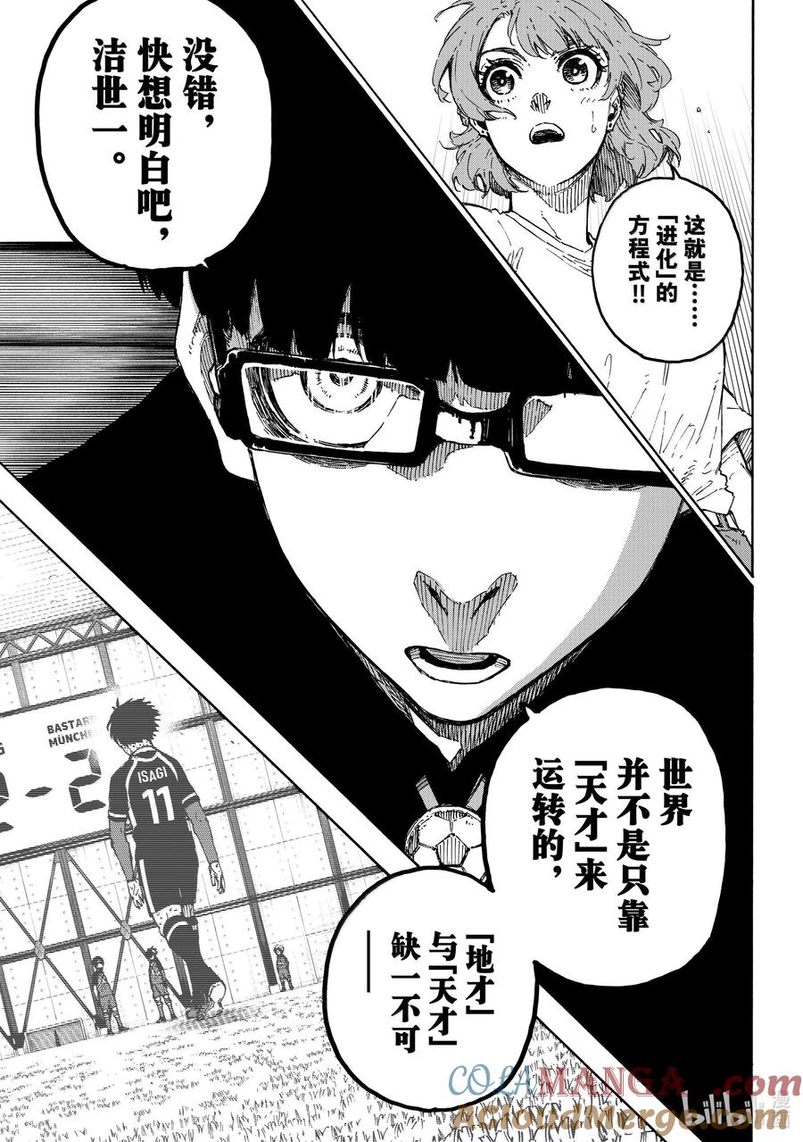 蓝色监狱 281 进化的方程式 第11页