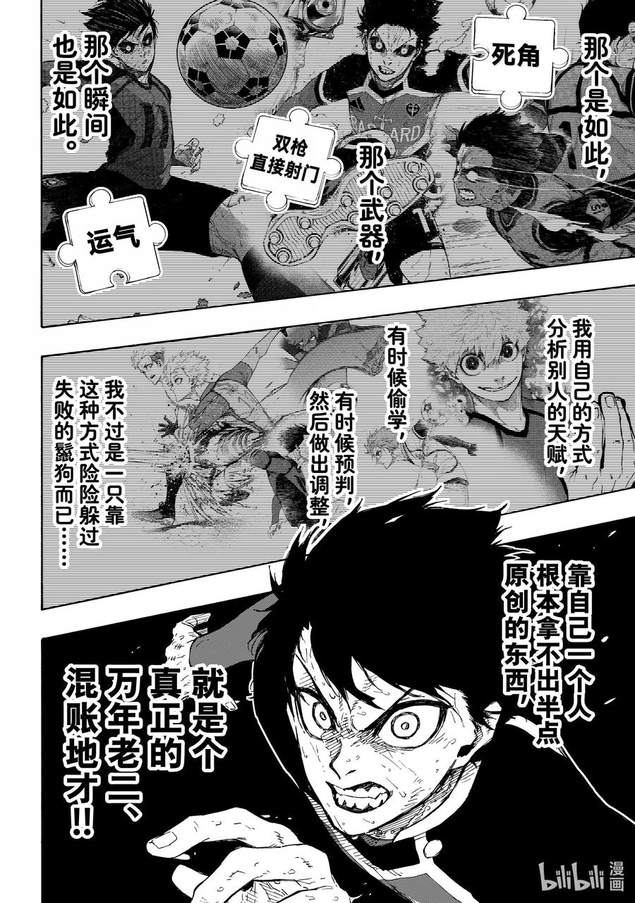 蓝色监狱 281 进化的方程式 第14页