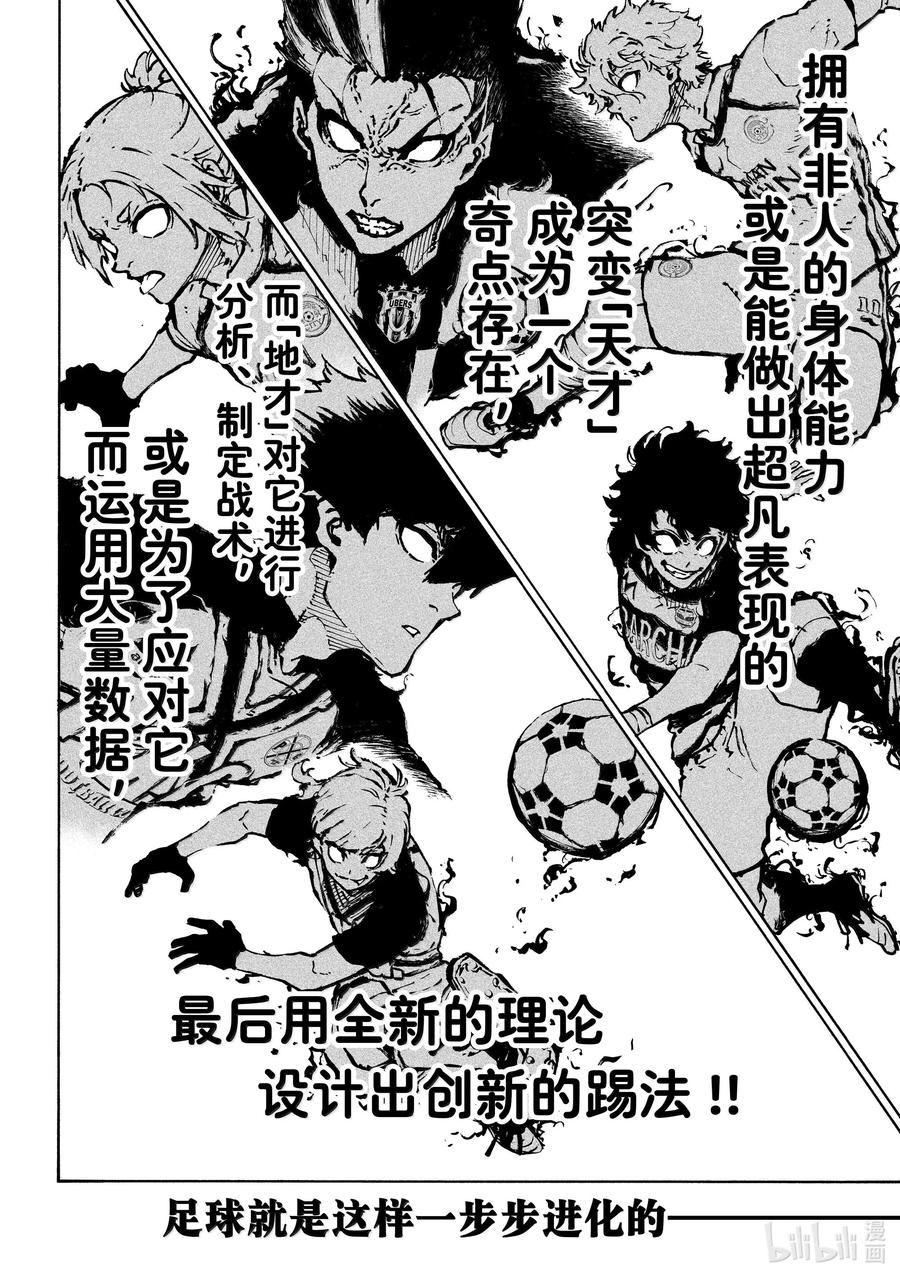 蓝色监狱 281 进化的方程式 第10页